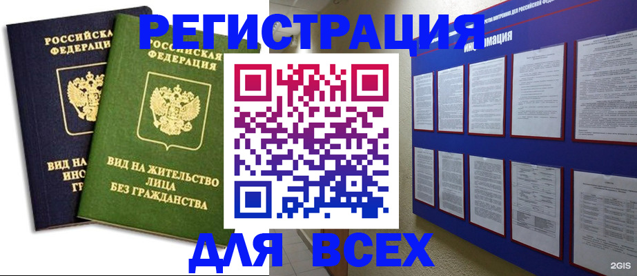 прописка для работы в Муроме