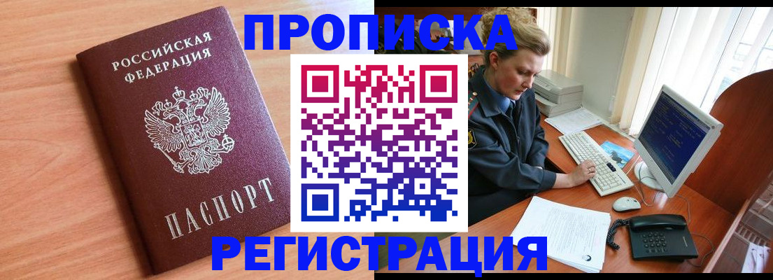 прописка 2025 в Муроме